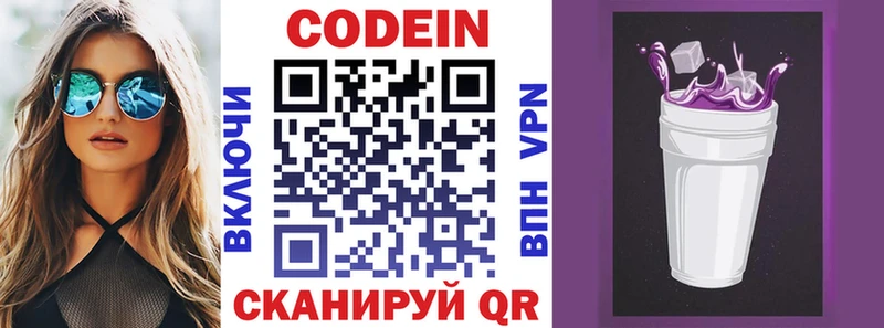 Кодеиновый сироп Lean Purple Drank  закладка  Бахчисарай 